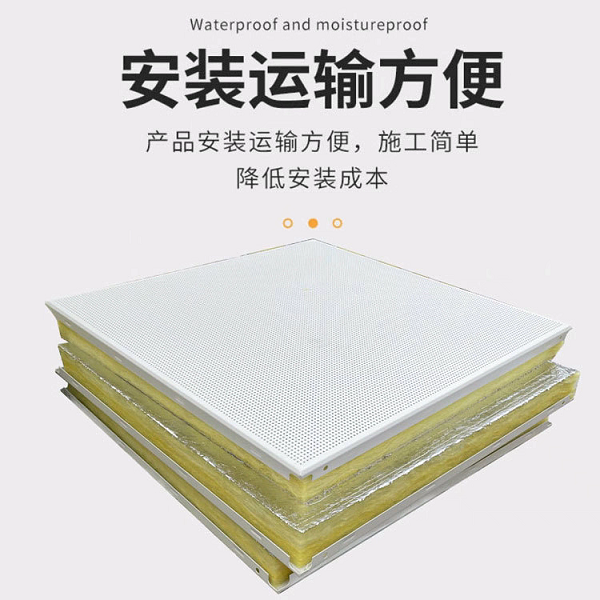 微孔铝复郃(he)吸(xi)音板